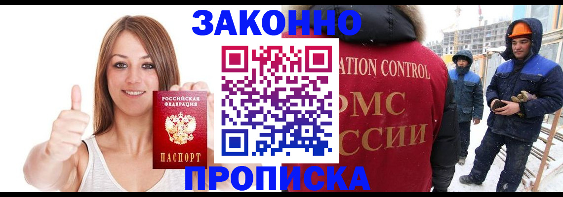 прописка ребенка в Саратове