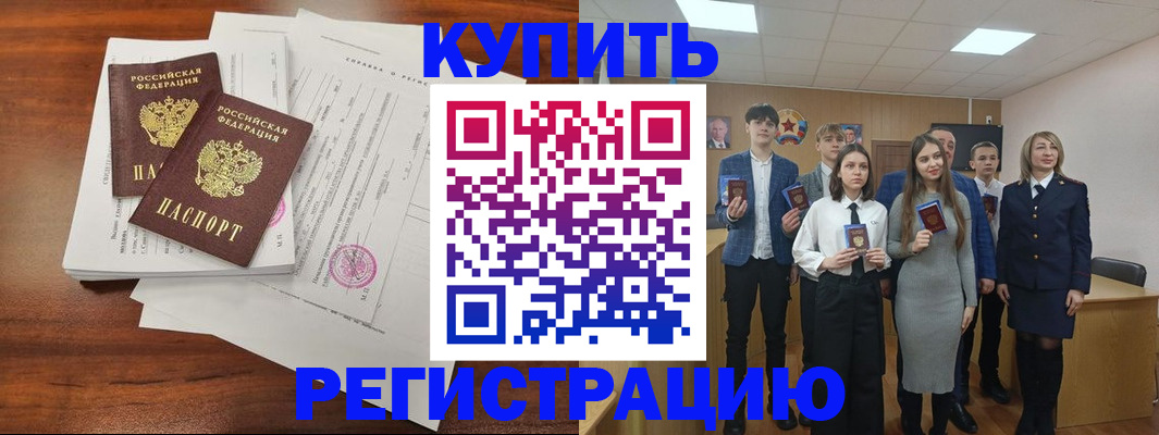 прописка регистрация в Саратове
