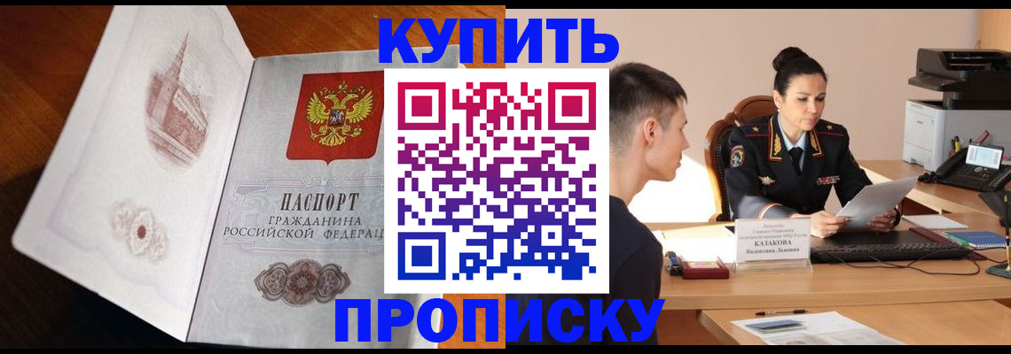 прописка штамп в Саратове