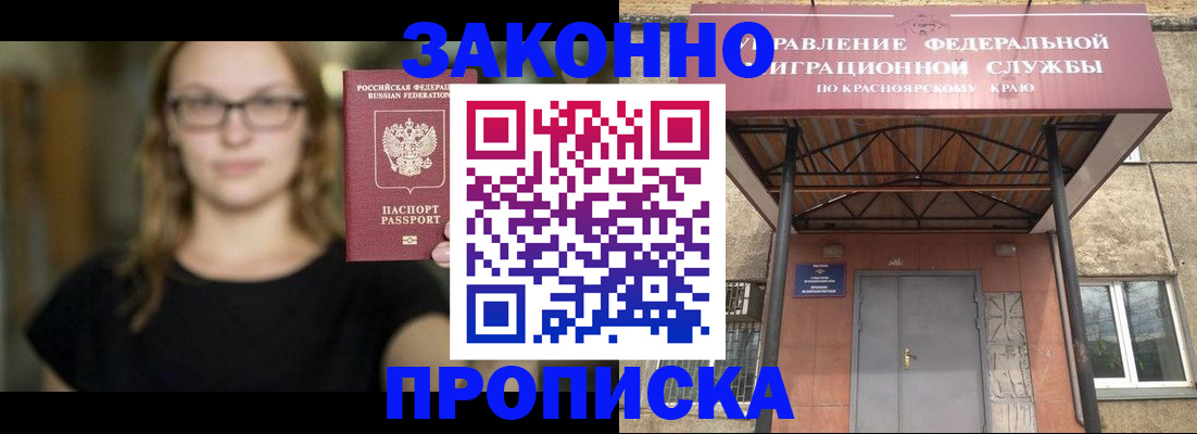 прописка законно в Саратове