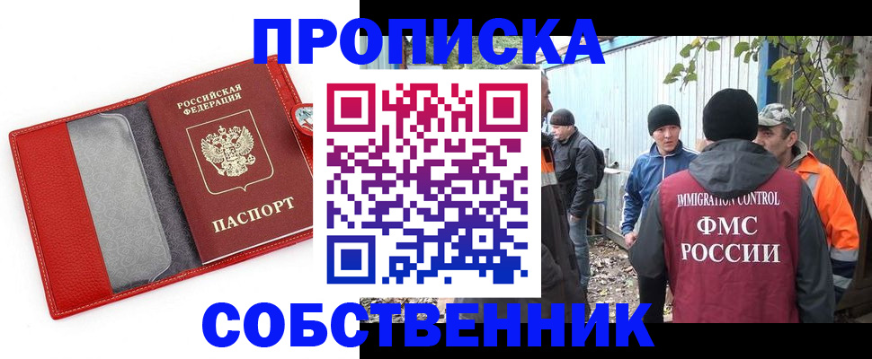 прописка паспорт в Саратове