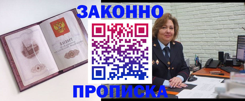 временная прописка в Саратове