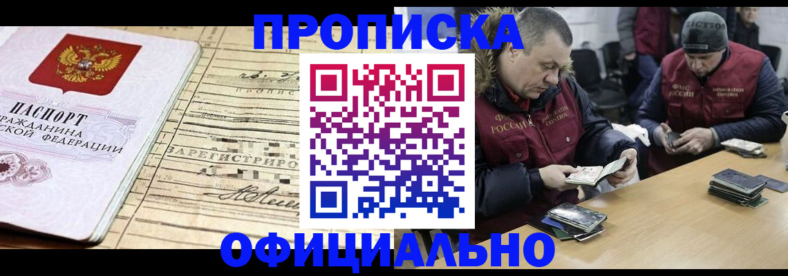 прописка регистрация в Саратове